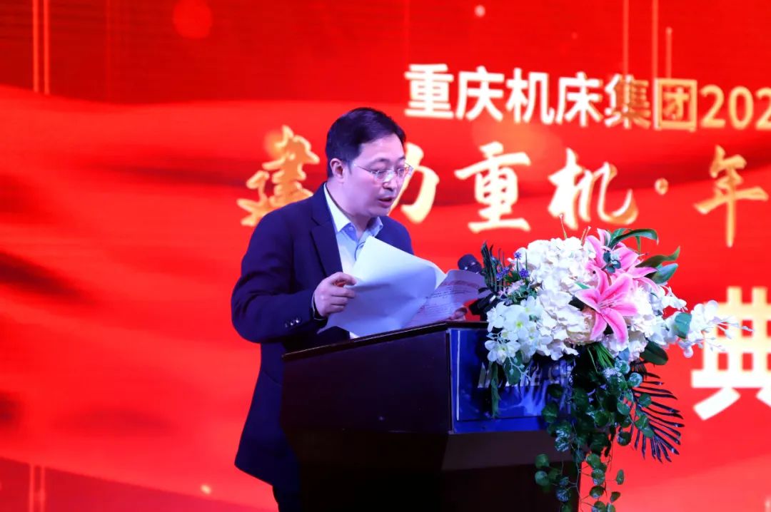 重庆机床集团成功举办2022年度“建功重机·年度先进”颁奖典礼