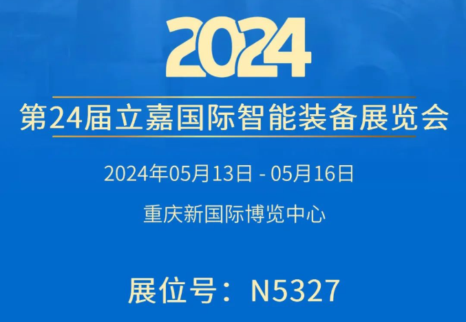 重庆机床集团邀您相约第24届立嘉国际智能装备展览会