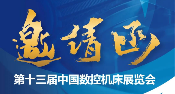 重庆机床集团与您相约CCMT2024