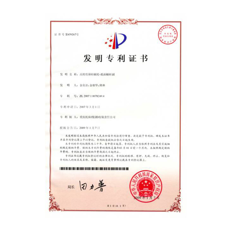 ZL 2007 1 0078249.4High precision steel column worm gear globoidal worm pair