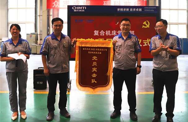 队旗飘扬风帆劲、砥砺前行干劲足 ——复合机床事业党支部德善项目授旗仪式