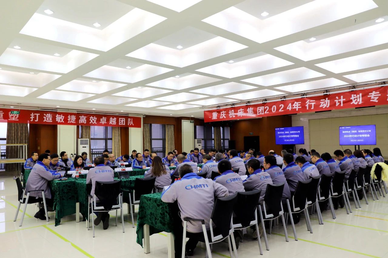 重庆机床集团召开2024年行动计划专题会