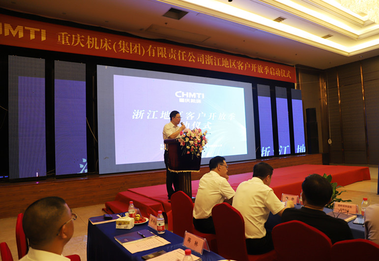 重庆机床集团启动浙江地区客户开放季活动