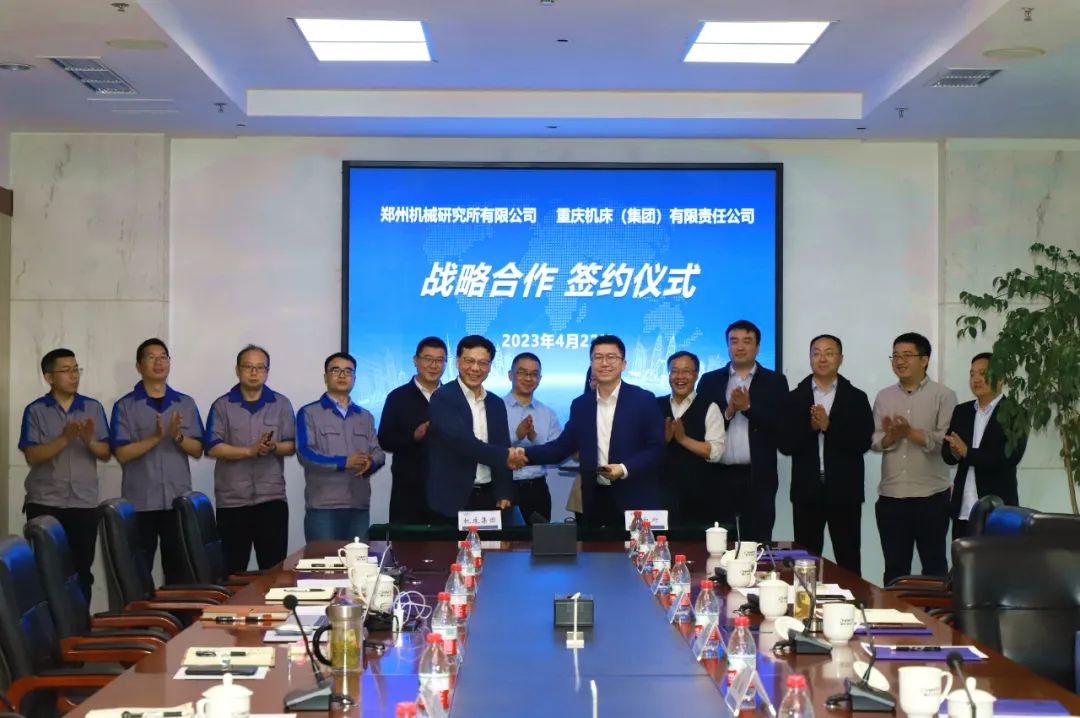 重庆机床集团与郑州机械研究所有限公司签订战略合作协议
