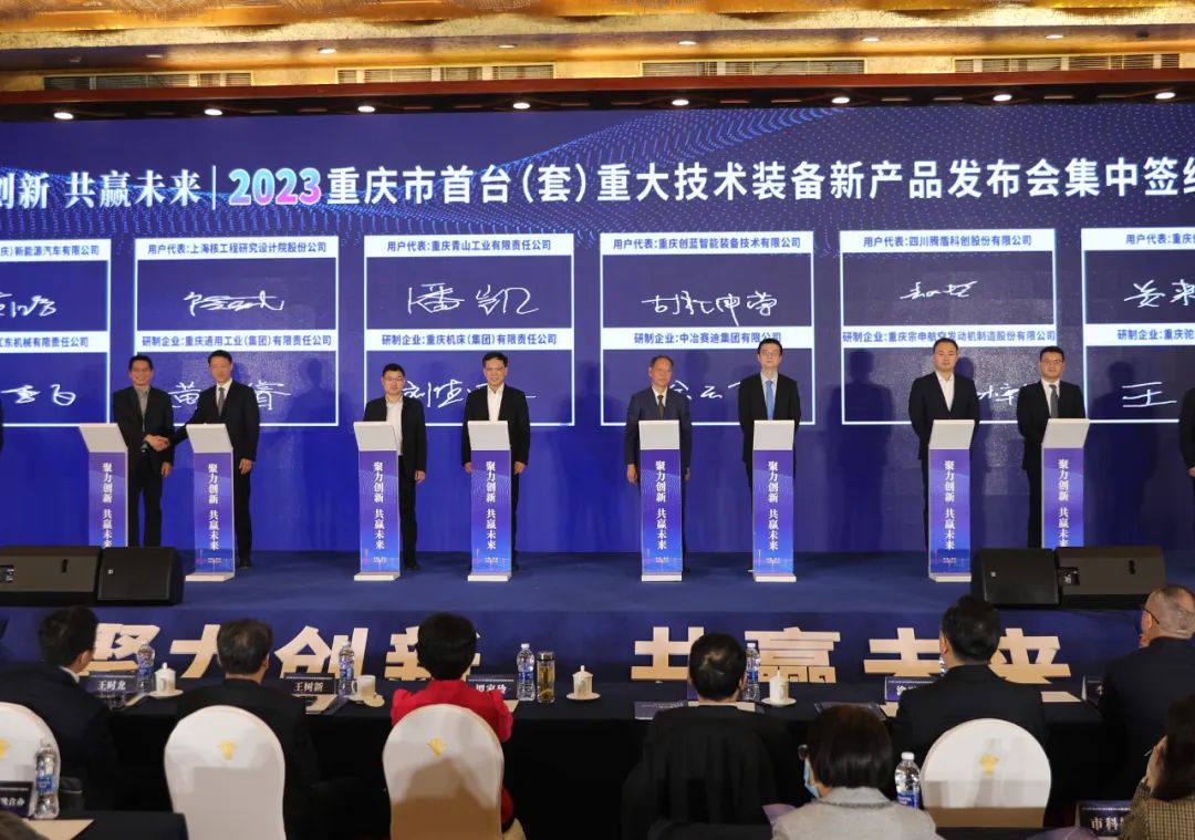 公司3款重庆市首台（套）重大技术装备新产品亮相发布会