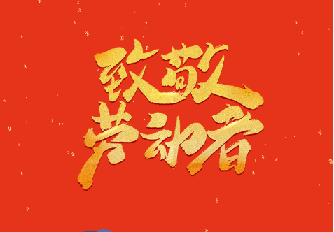 热浪淬匠心  坚守显担当 ——致敬高温下坚守的公司一线生产员工